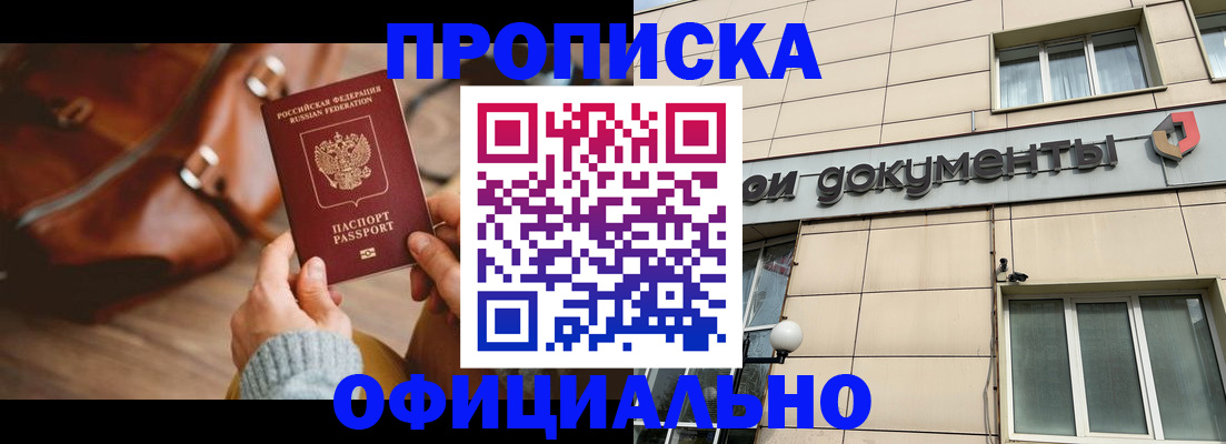 временная регистрация купить в Зернограде